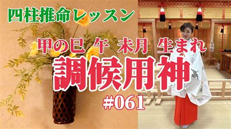 調侯用神|四柱推命ｰ扶抑用神、調候用神とは？｜命式を読みと 